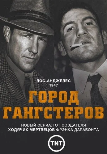 Город гангстеров (2013) онлайн бесплатно